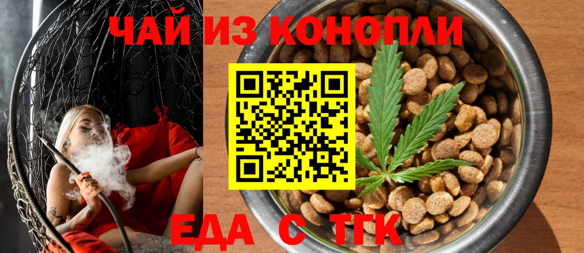 Еда ТГК конопля Зеленогорск