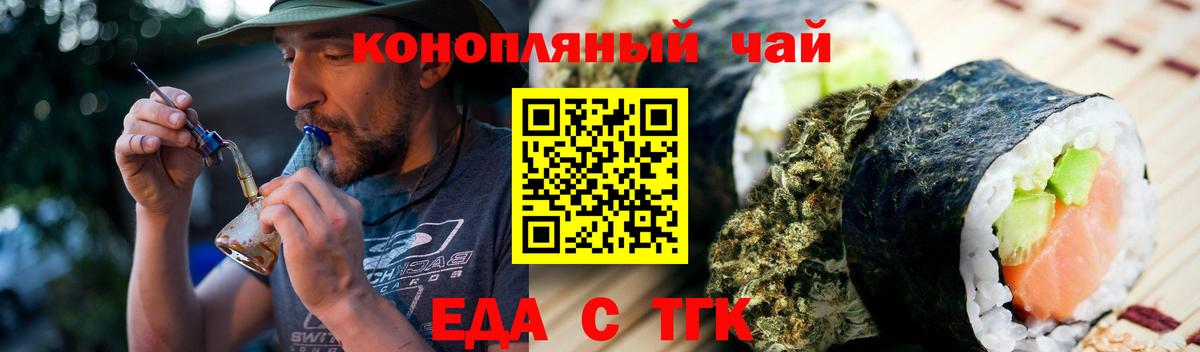 Еда ТГК марихуана  Вход с VPN  Зеленогорск 