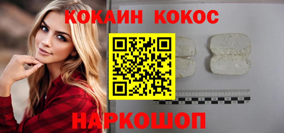Кокаин 99% Зеленогорск