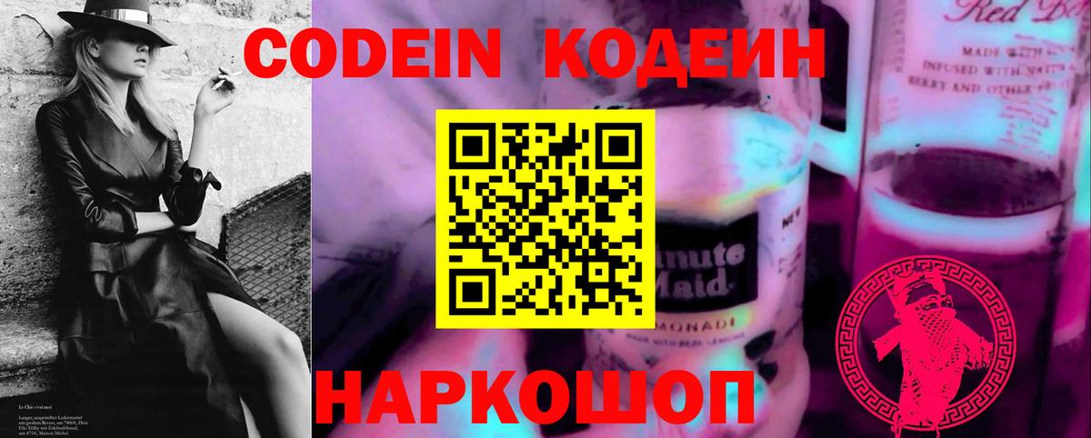 Кодеин Purple Drank  Кодеиновый сироп Lean напиток Lean (лин)  Вход с VPN  Зеленогорск 