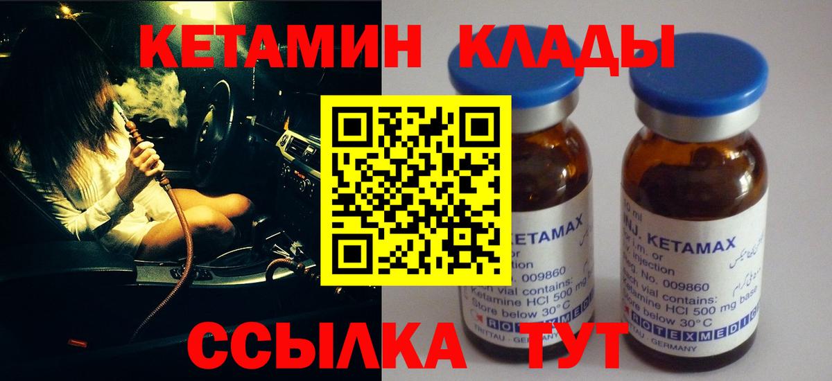 КЕТАМИН ketamine  Вход с VPN  Зеленогорск 