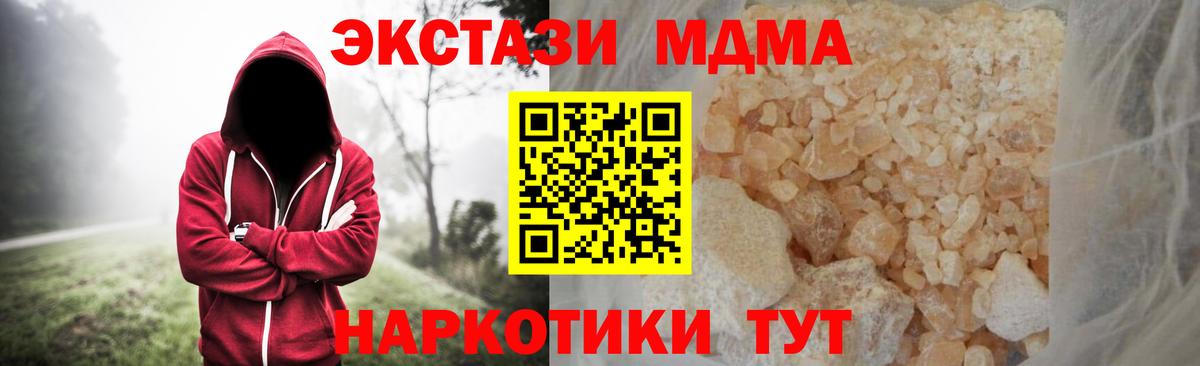 МДМА молли  Вход с VPN  МДМА  MDMA Molly  Зеленогорск 