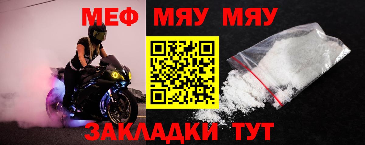 МЕФ мяу мяу  МЯУ-МЯУ  Вход с VPN  Зеленогорск  Мефедрон 4 MMC 
