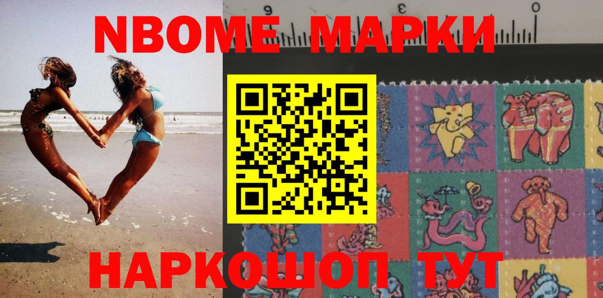 Марки 25I-NBOMe 1500мкг Зеленогорск